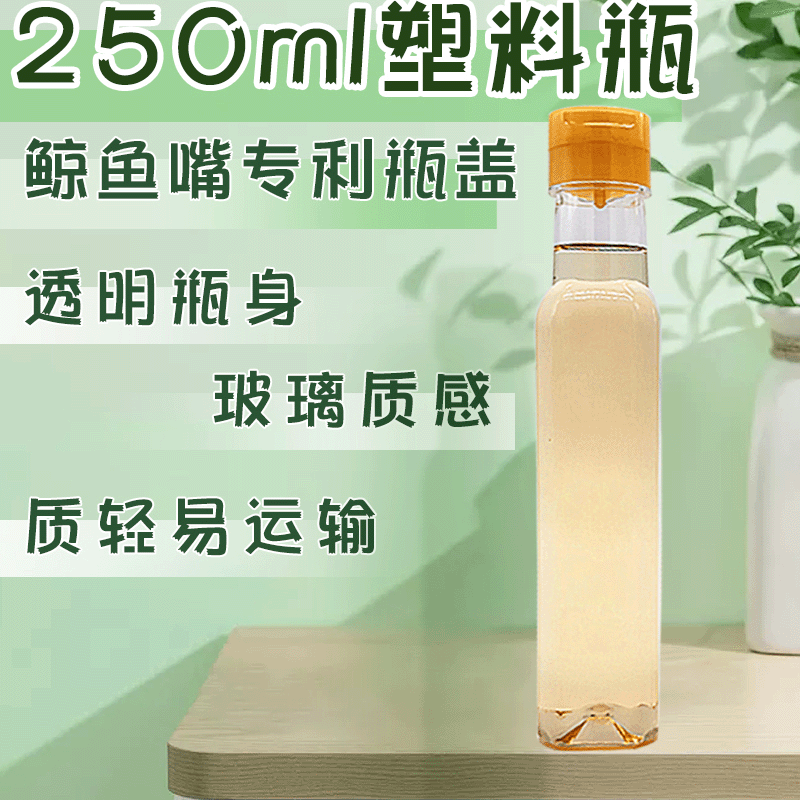250ml塑料瓶
